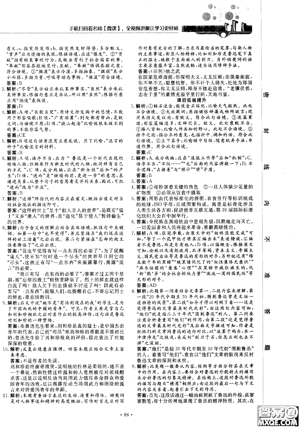 試吧大考卷新課標(biāo)語(yǔ)文必修一2018版高中人教版參考答案