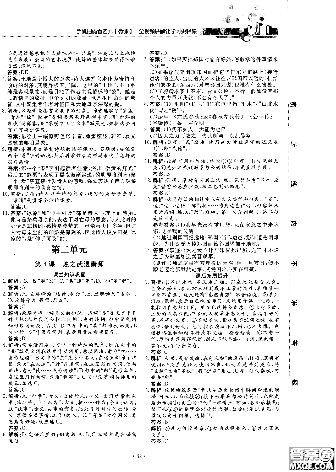 試吧大考卷新課標(biāo)語(yǔ)文必修一2018版高中人教版參考答案