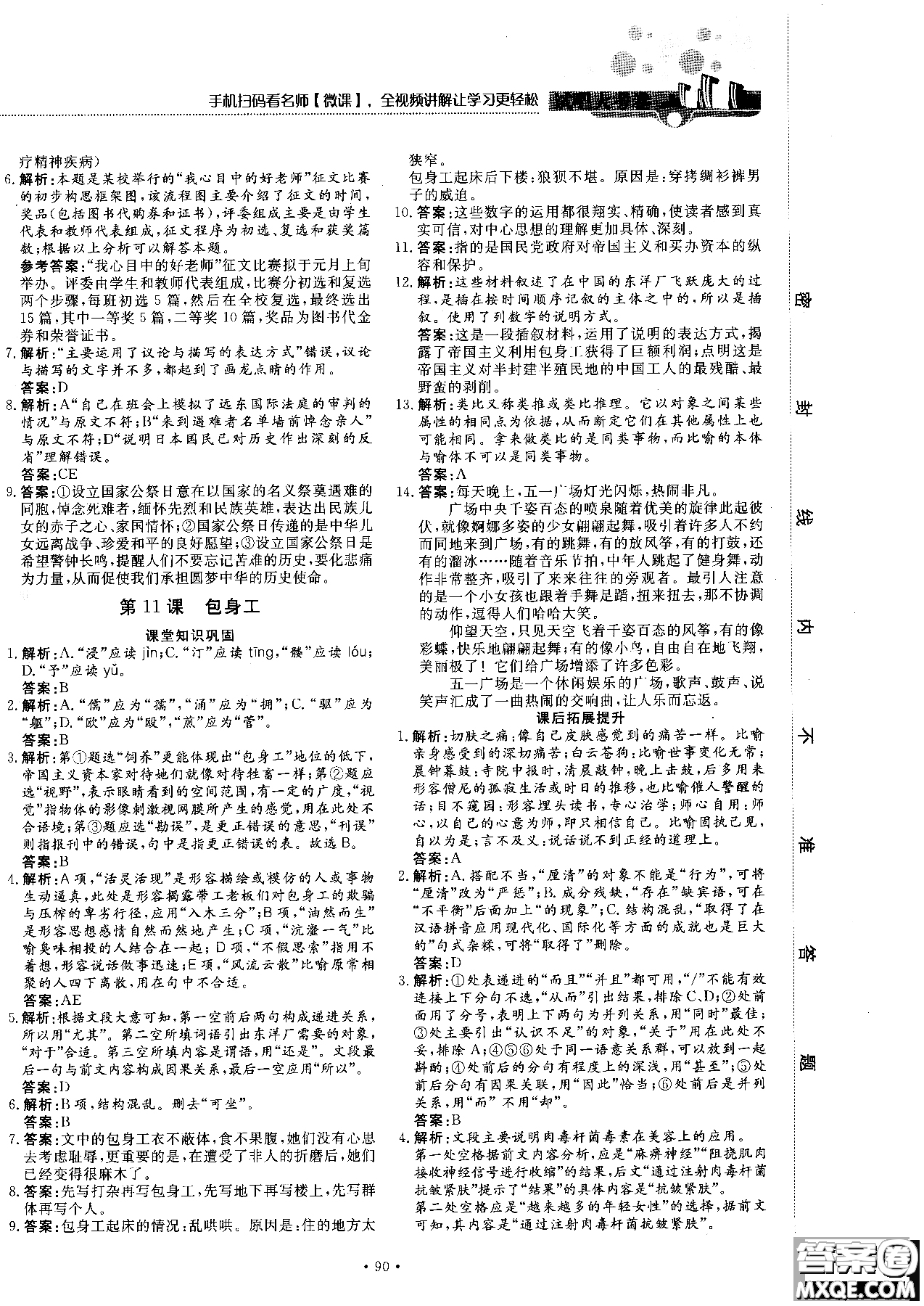 試吧大考卷新課標(biāo)語(yǔ)文必修一2018版高中人教版參考答案