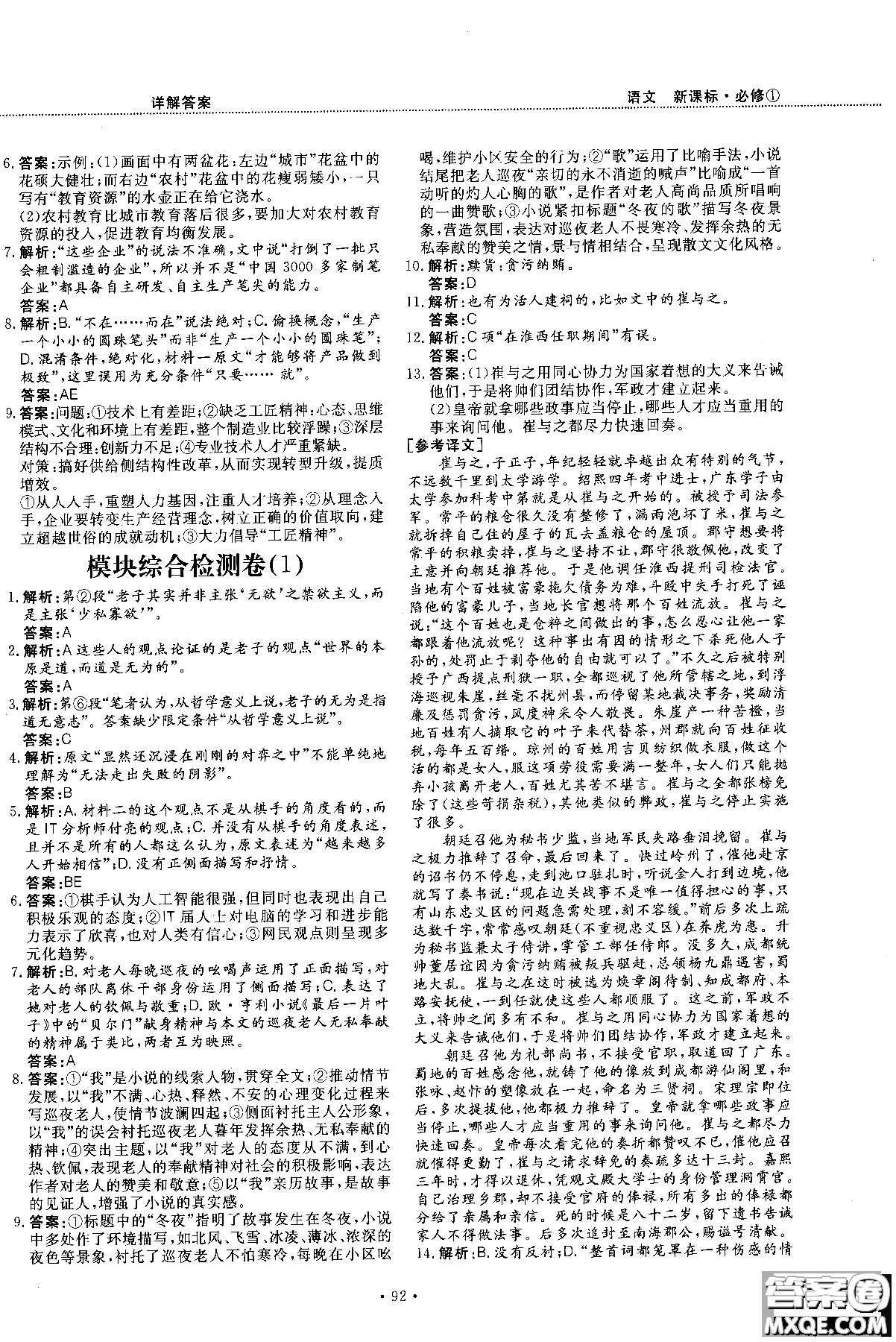 試吧大考卷新課標(biāo)語(yǔ)文必修一2018版高中人教版參考答案