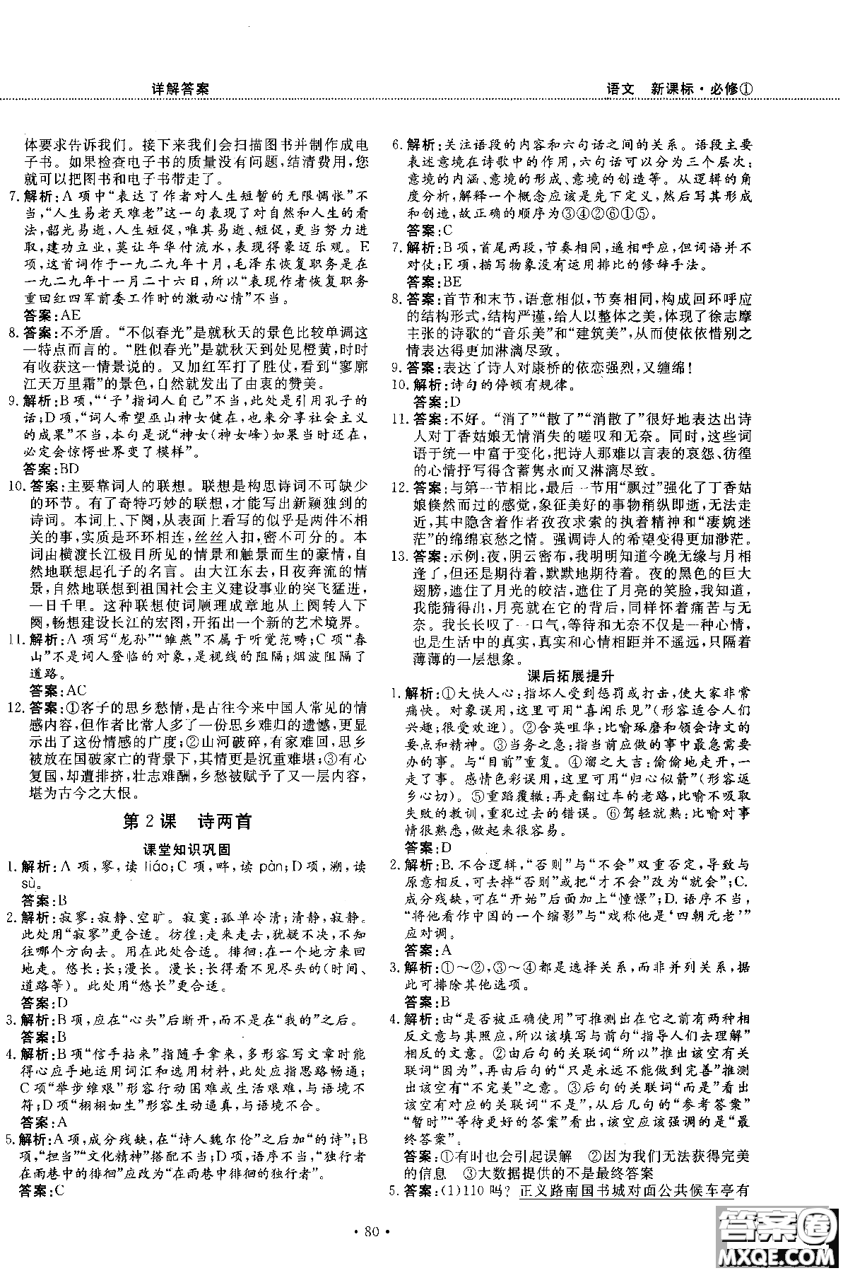試吧大考卷新課標(biāo)語(yǔ)文必修一2018版高中人教版參考答案