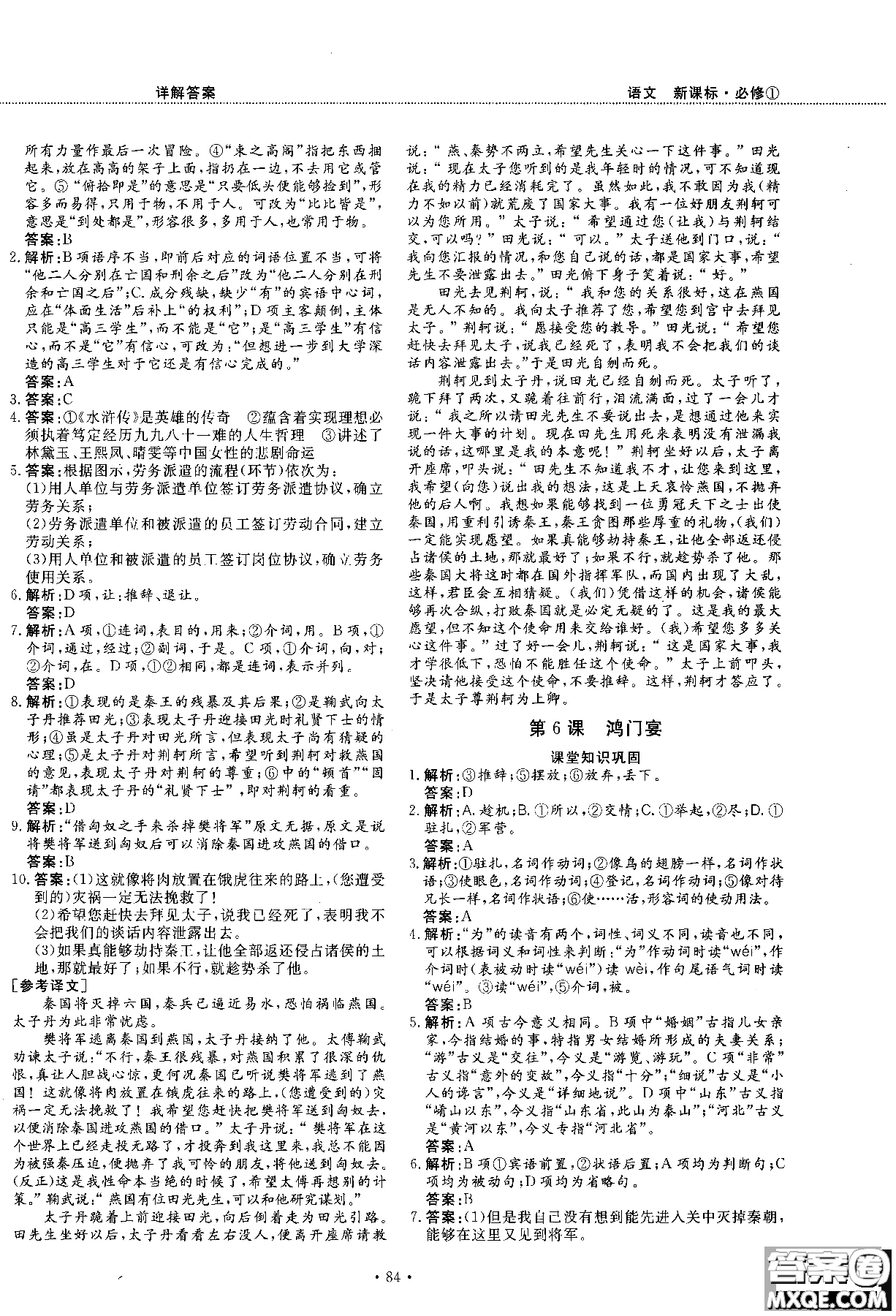 試吧大考卷新課標(biāo)語(yǔ)文必修一2018版高中人教版參考答案