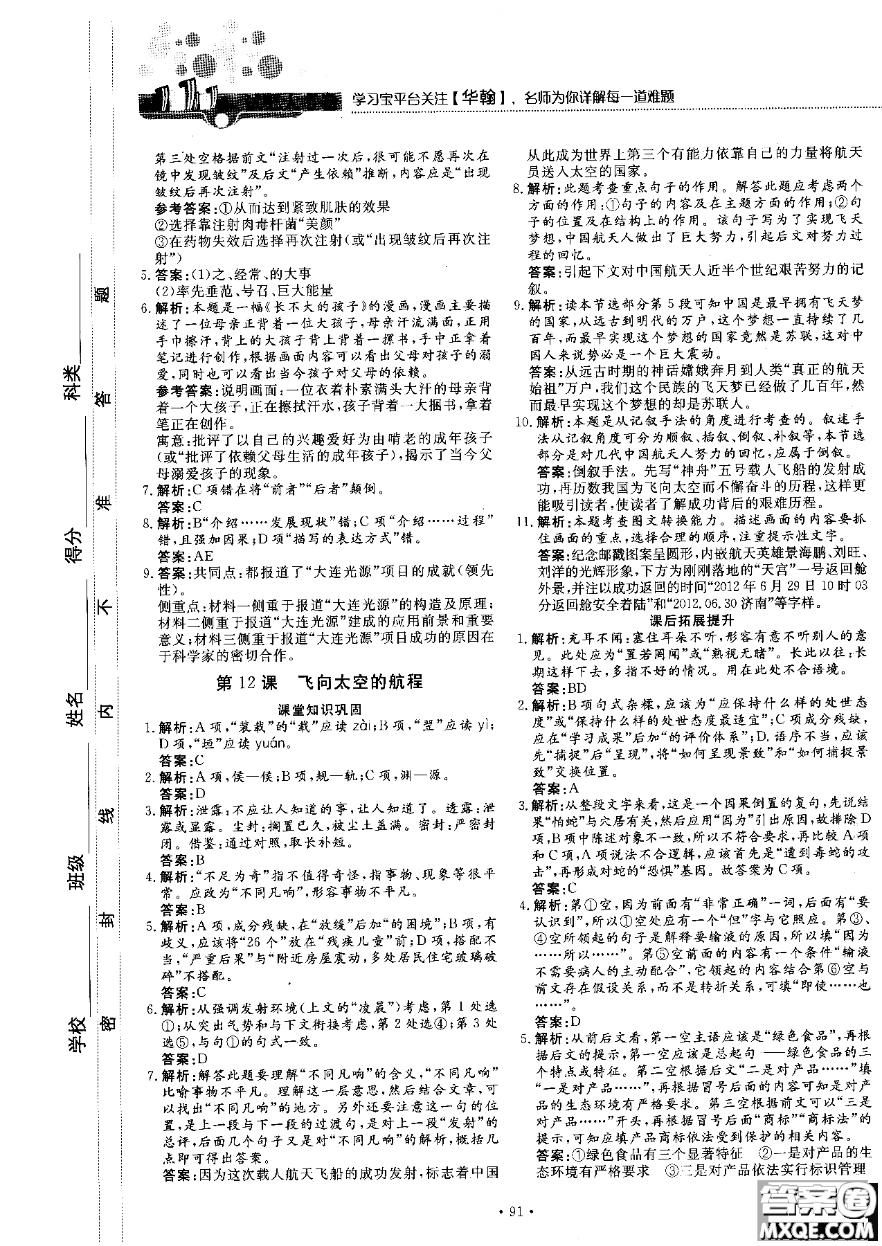 試吧大考卷新課標(biāo)語(yǔ)文必修一2018版高中人教版參考答案