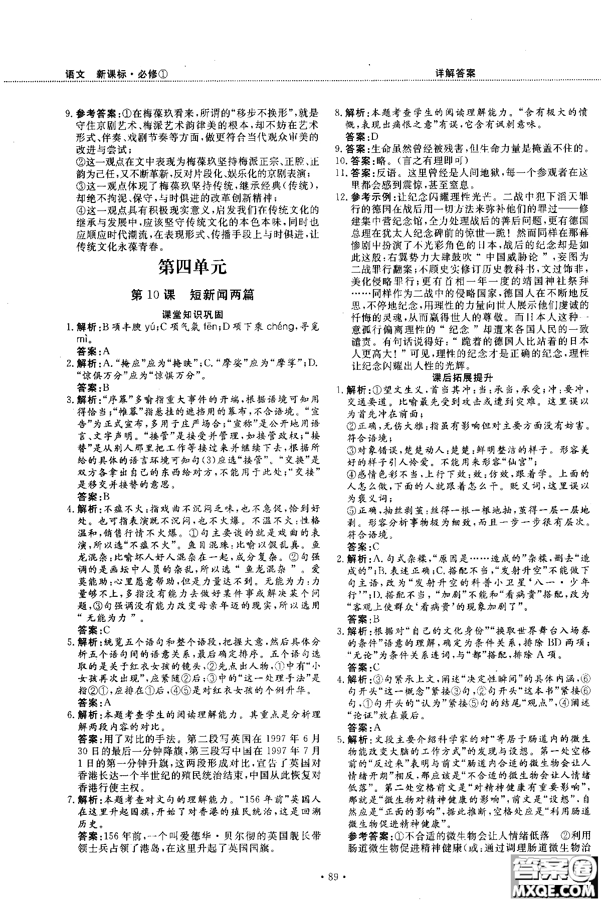 試吧大考卷新課標(biāo)語(yǔ)文必修一2018版高中人教版參考答案