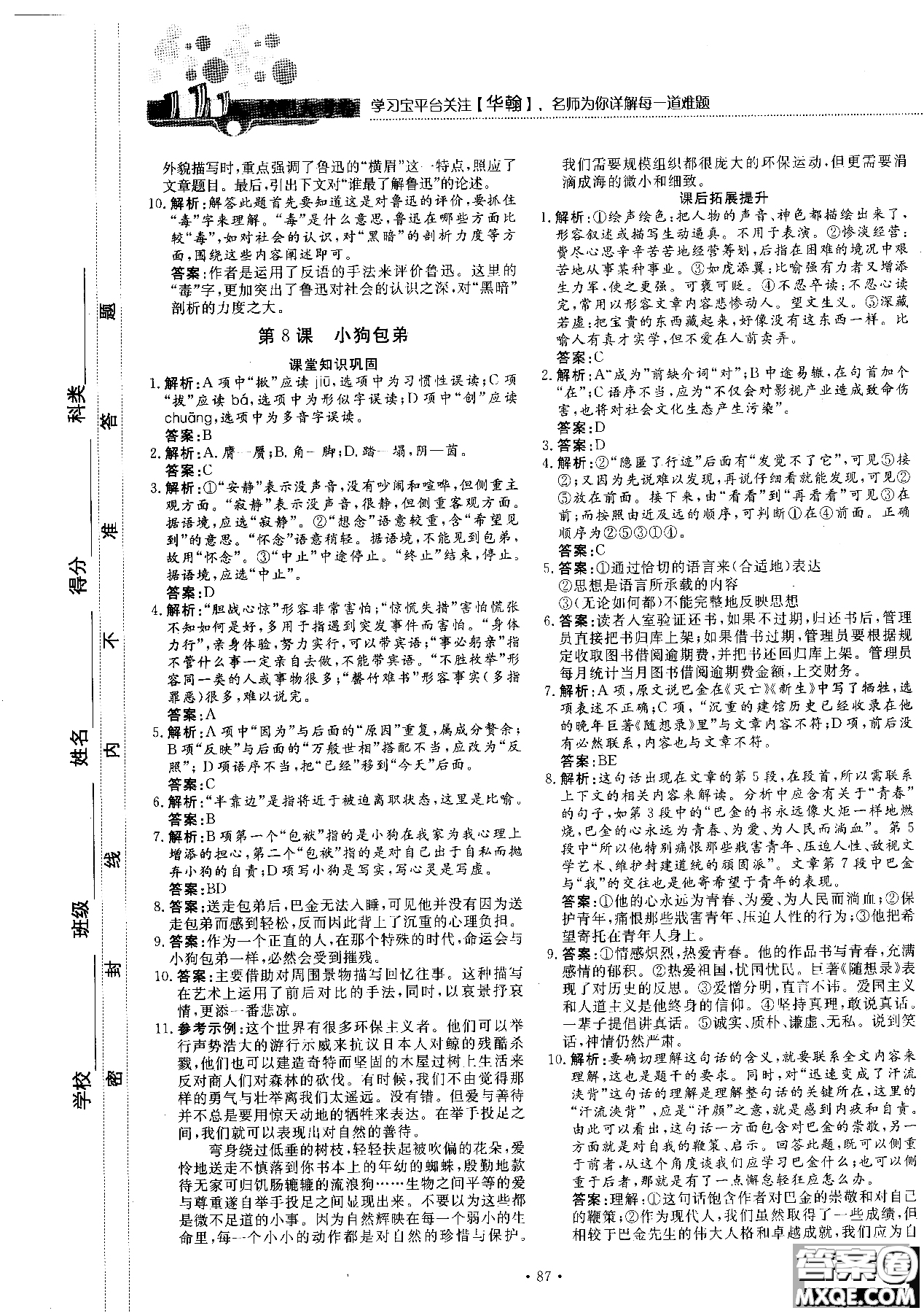 試吧大考卷新課標(biāo)語(yǔ)文必修一2018版高中人教版參考答案