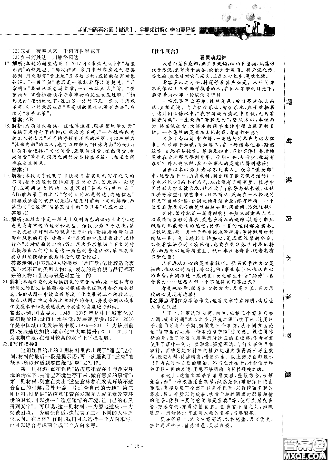 試吧大考卷新課標(biāo)語(yǔ)文必修一2018版高中人教版參考答案