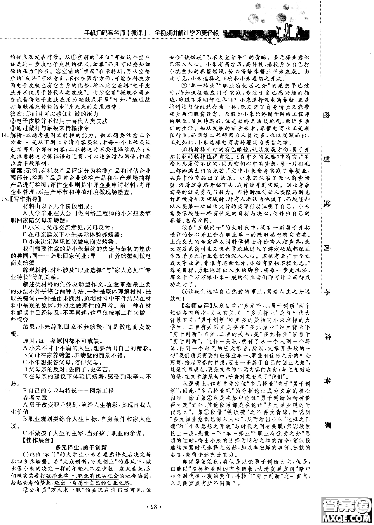 試吧大考卷新課標(biāo)語(yǔ)文必修一2018版高中人教版參考答案