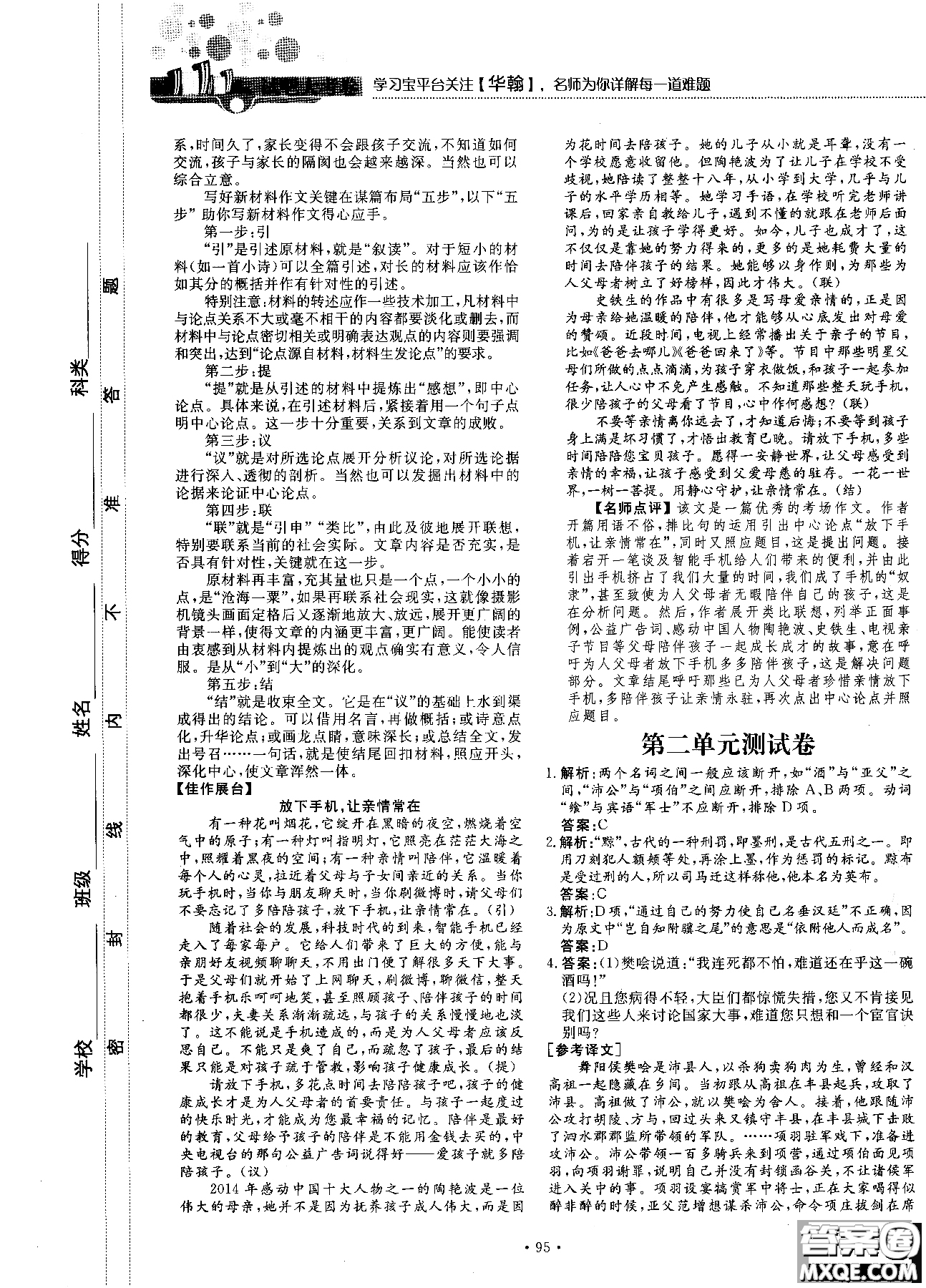 試吧大考卷新課標(biāo)語(yǔ)文必修一2018版高中人教版參考答案