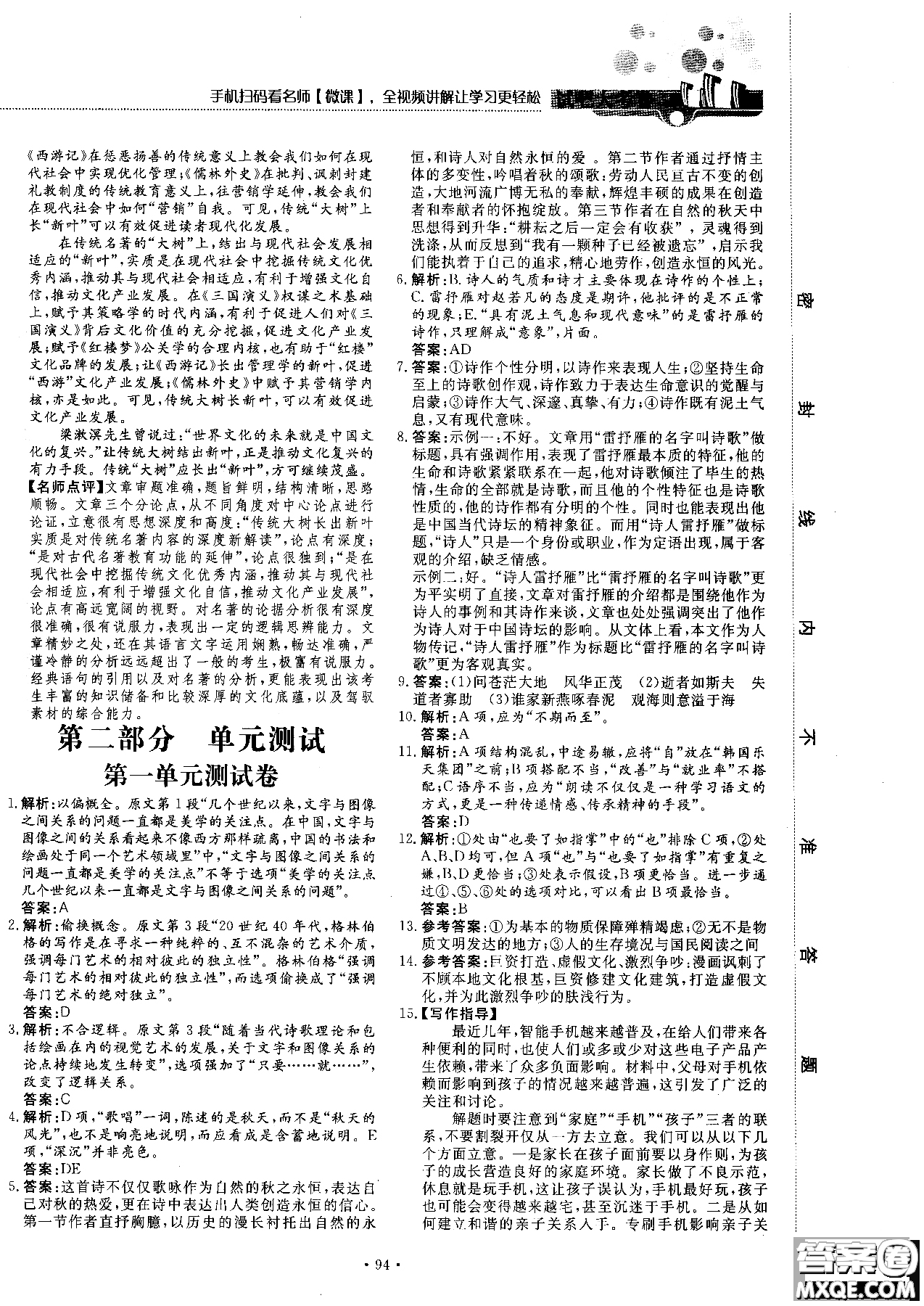 試吧大考卷新課標(biāo)語(yǔ)文必修一2018版高中人教版參考答案