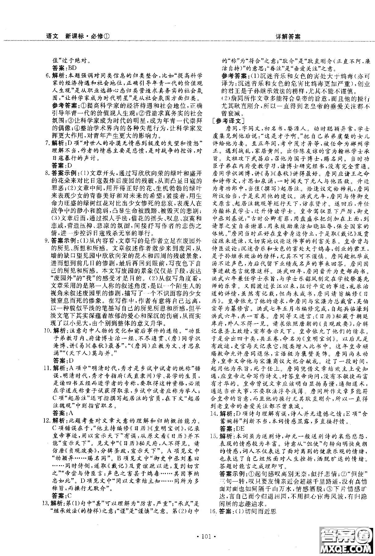 試吧大考卷新課標(biāo)語(yǔ)文必修一2018版高中人教版參考答案