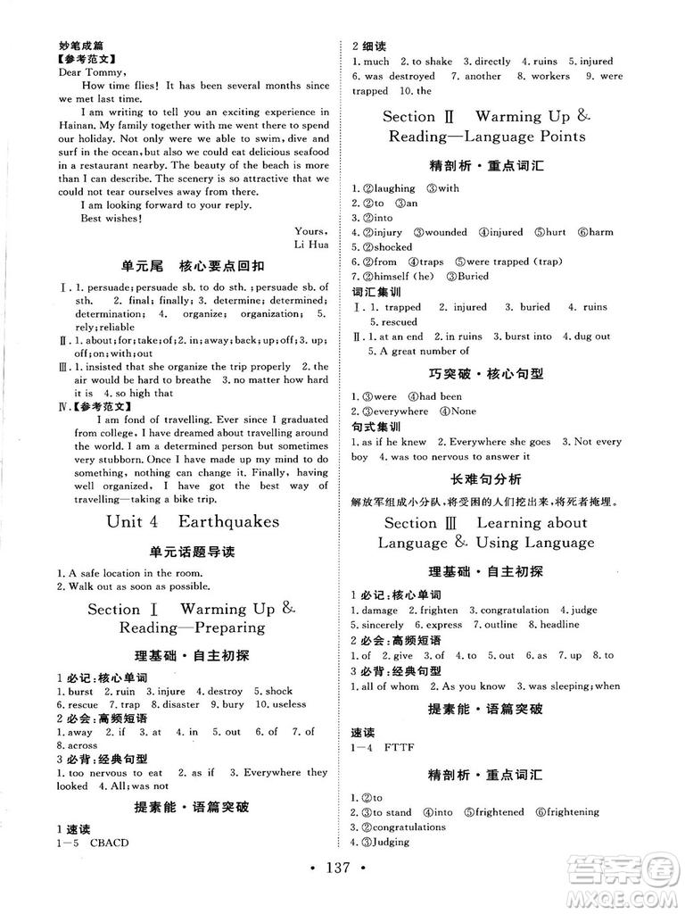 2018秋版課堂新坐標(biāo)高中同步導(dǎo)學(xué)案英語必修一人教版答案