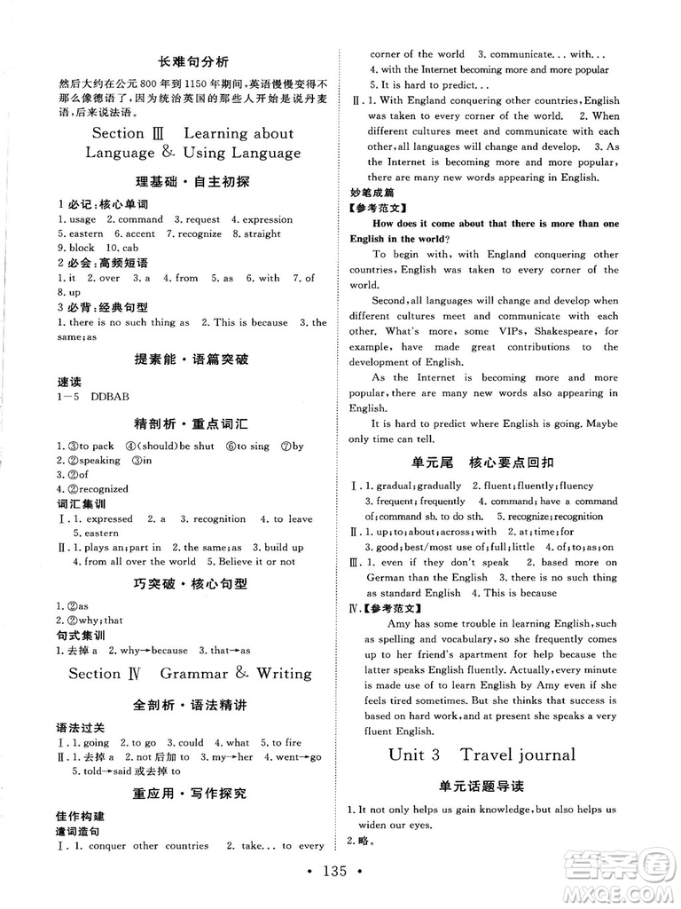 2018秋版課堂新坐標(biāo)高中同步導(dǎo)學(xué)案英語必修一人教版答案