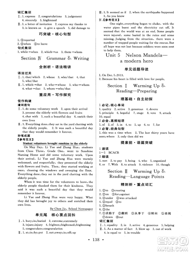2018秋版課堂新坐標(biāo)高中同步導(dǎo)學(xué)案英語必修一人教版答案