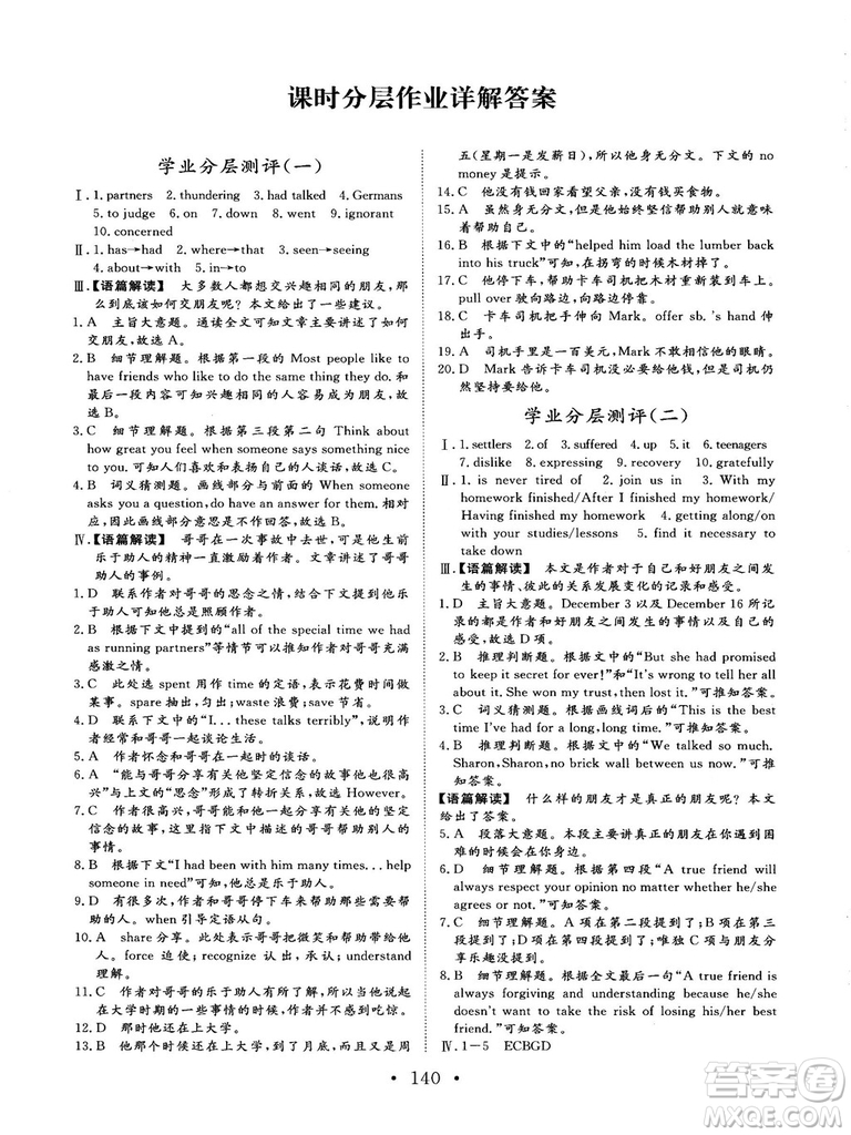 2018秋版課堂新坐標(biāo)高中同步導(dǎo)學(xué)案英語必修一人教版答案