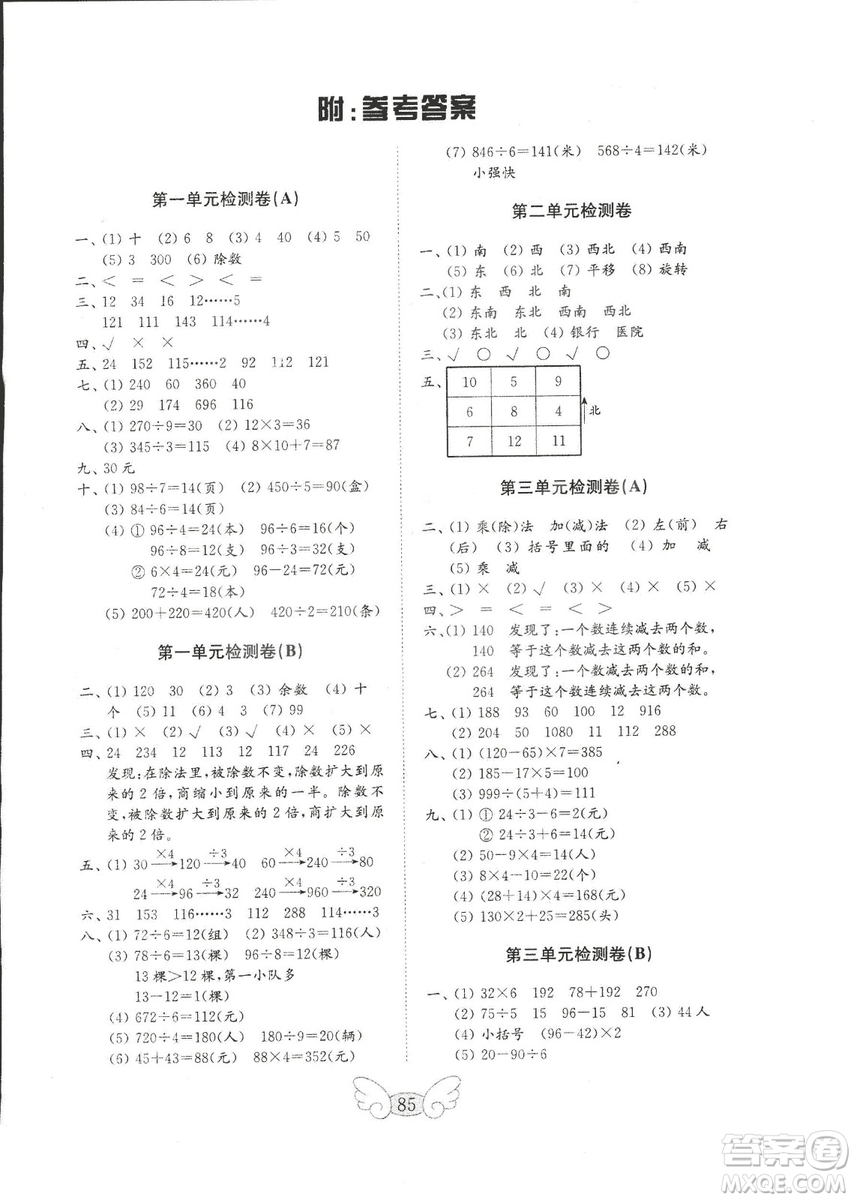 2018秋金鑰匙數(shù)學(xué)試卷三年級(jí)上冊(cè)54青島版參考答案