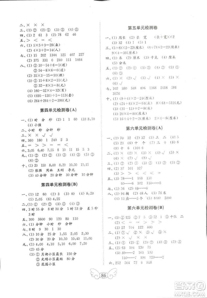 2018秋金鑰匙數(shù)學(xué)試卷三年級(jí)上冊(cè)54青島版參考答案