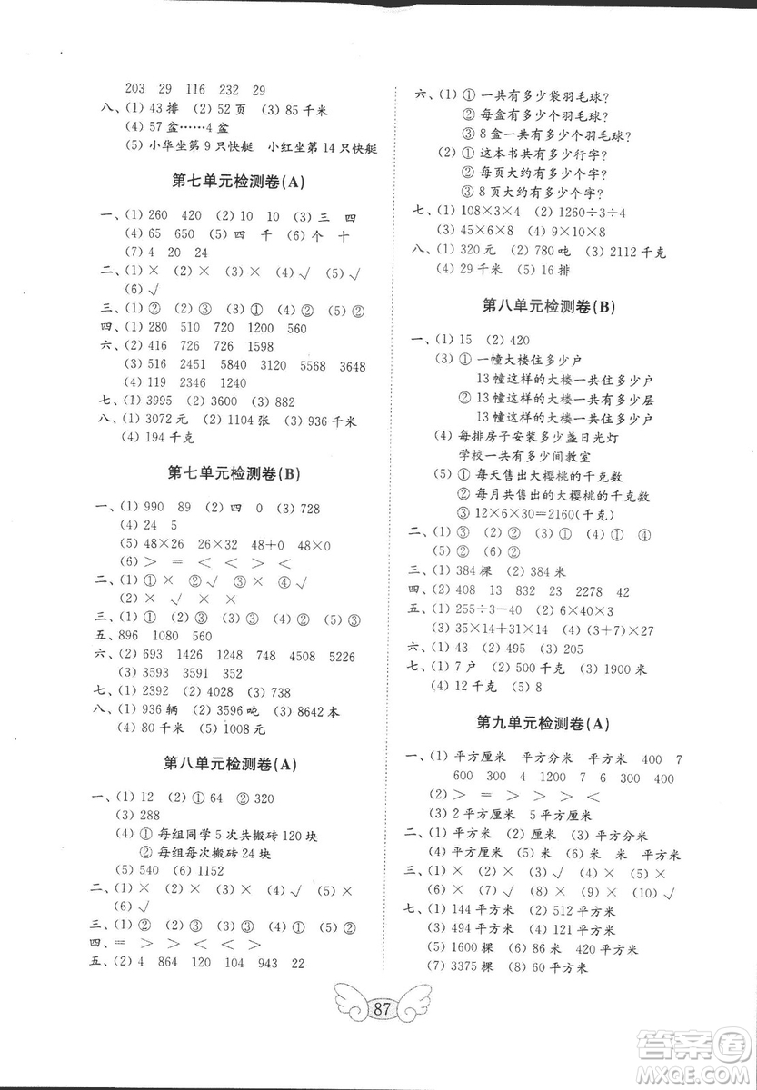 2018秋金鑰匙數(shù)學(xué)試卷三年級(jí)上冊(cè)54青島版參考答案