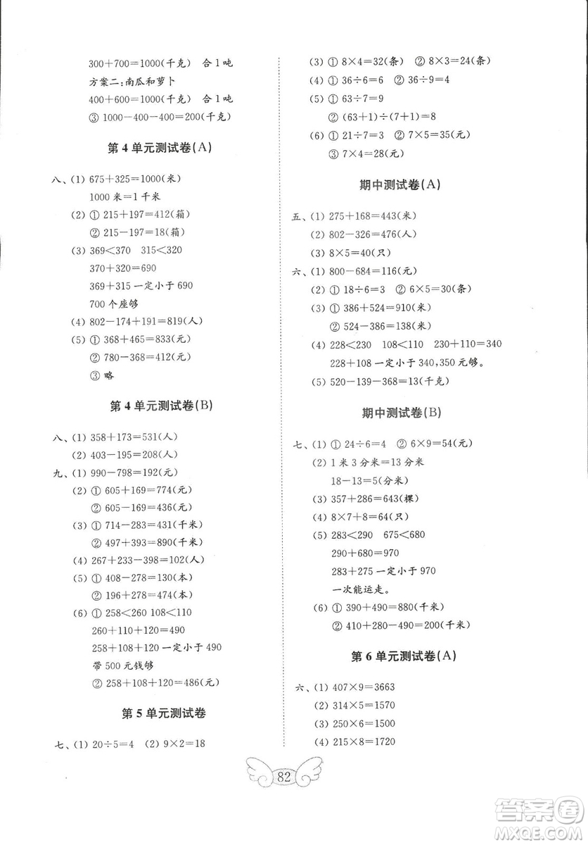 2018人教版小學(xué)數(shù)學(xué)三年級上冊金鑰匙試卷數(shù)學(xué)試卷答案