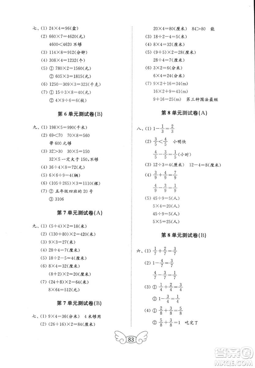 2018人教版小學(xué)數(shù)學(xué)三年級上冊金鑰匙試卷數(shù)學(xué)試卷答案