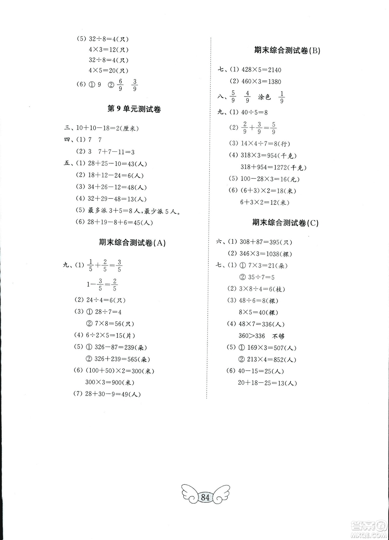 2018人教版小學(xué)數(shù)學(xué)三年級上冊金鑰匙試卷數(shù)學(xué)試卷答案