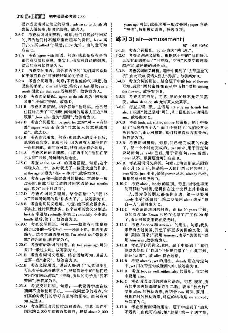 2019版曲一線53英語初中英語必考詞2000參考答案