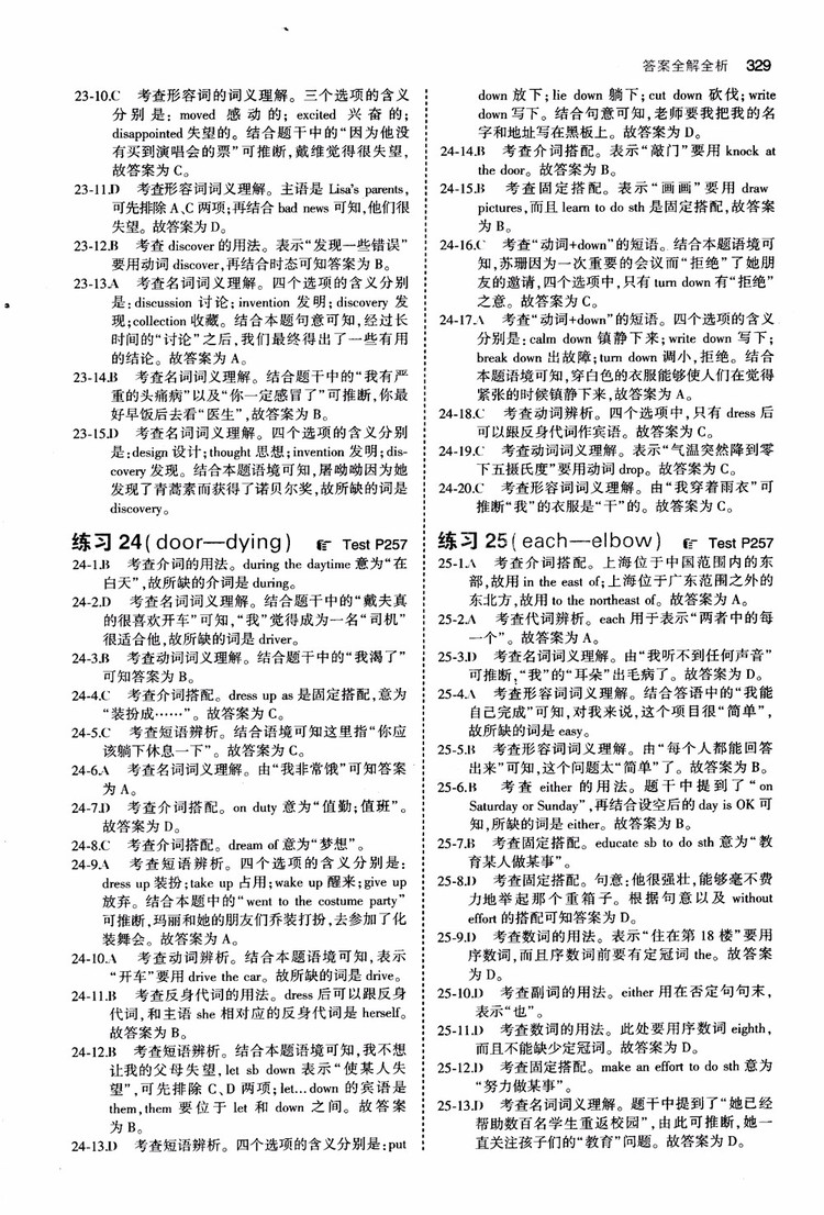 2019版曲一線53英語初中英語必考詞2000參考答案