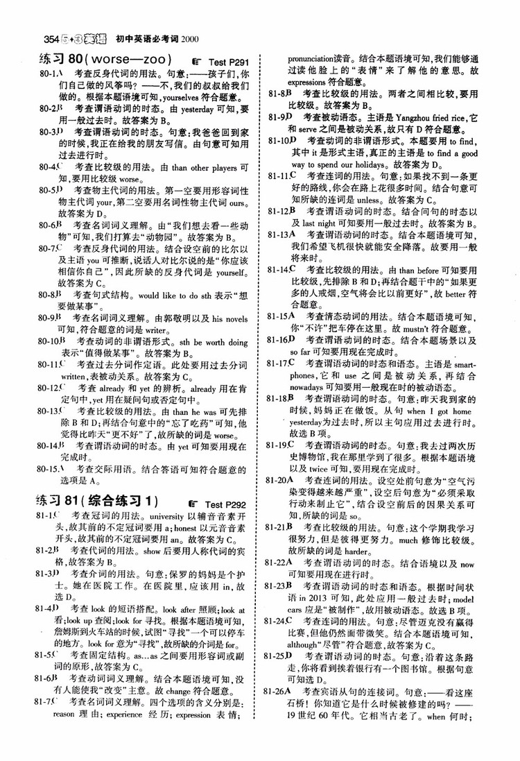 2019版曲一線53英語初中英語必考詞2000參考答案