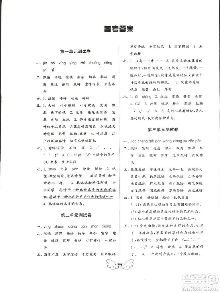 2018秋金鑰匙小學(xué)語文試卷三年級上冊蘇教版參考答案