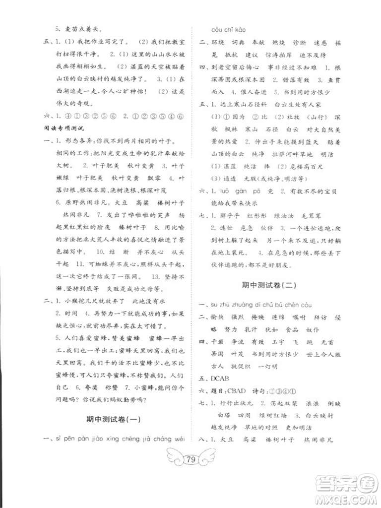 2018秋金鑰匙小學(xué)語文試卷三年級上冊蘇教版參考答案