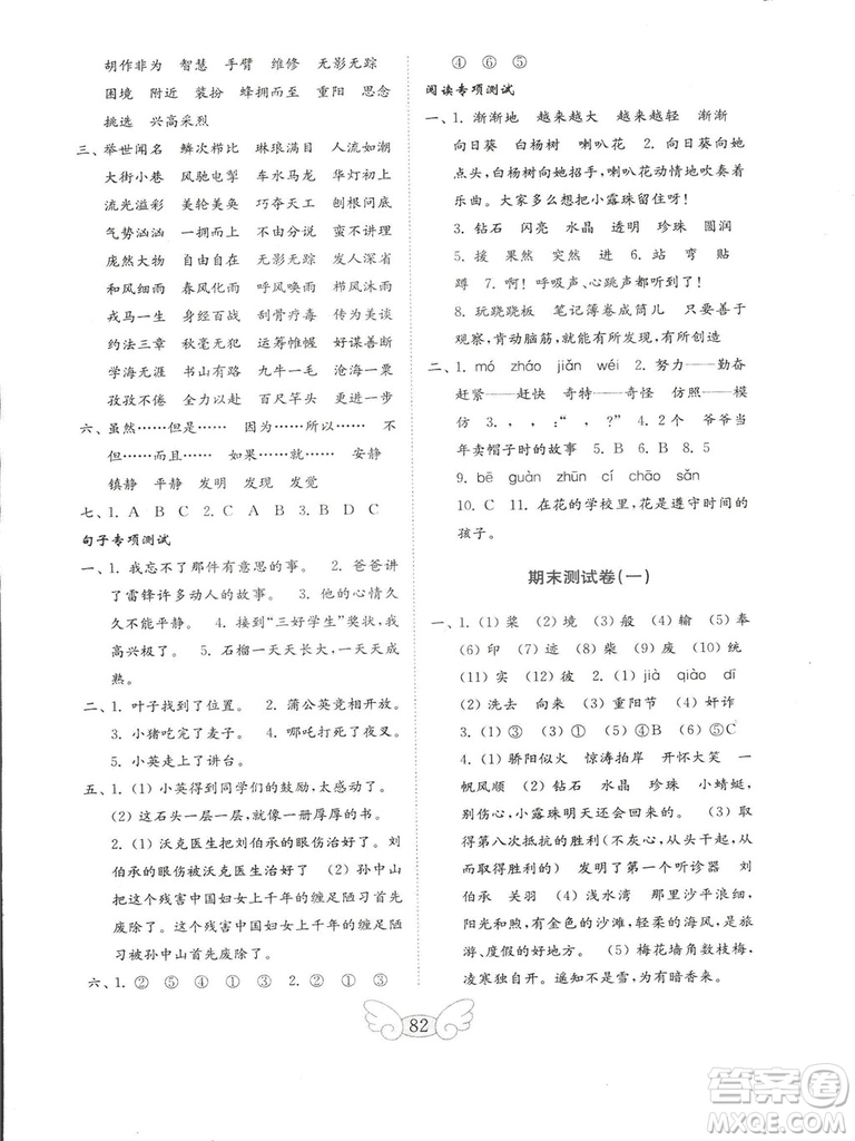 2018秋金鑰匙小學(xué)語文試卷三年級上冊蘇教版參考答案