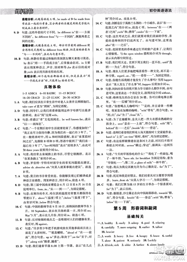 2018版初中英語語法周秘計劃參考答案