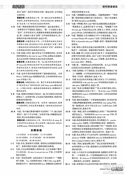 2018版初中英語語法周秘計劃參考答案