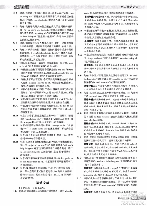2018版初中英語語法周秘計劃參考答案