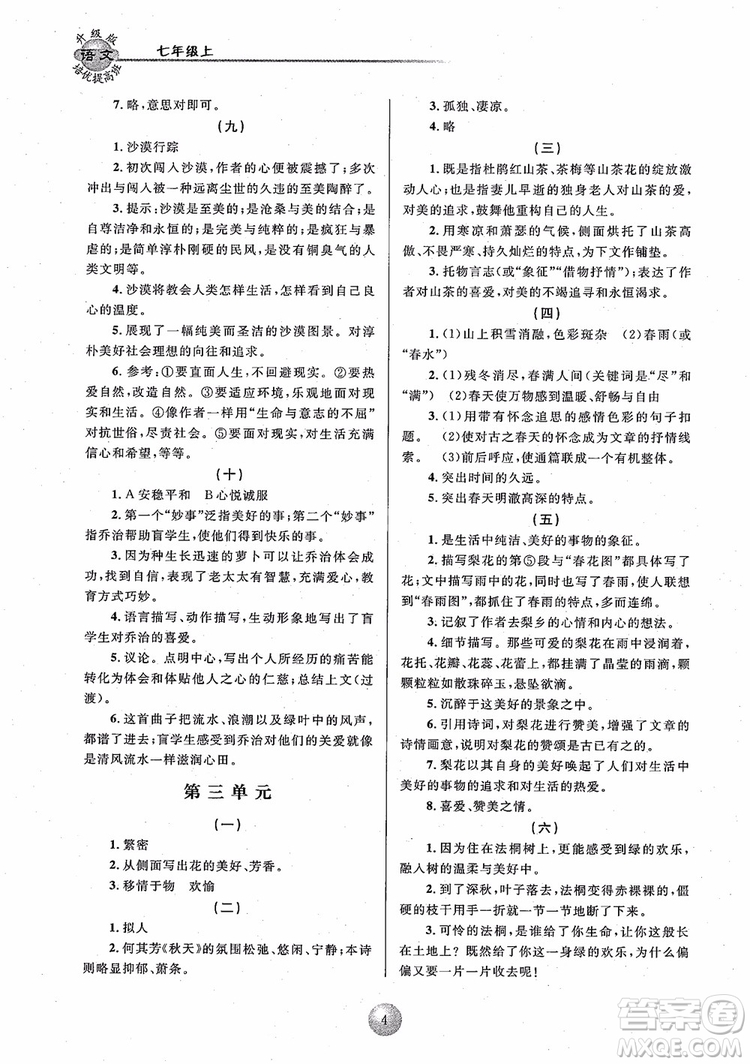 2018培優(yōu)提高班七年級上冊語文升級版參考答案