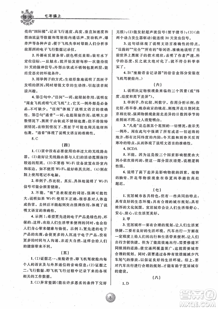 2018培優(yōu)提高班七年級上冊語文升級版參考答案