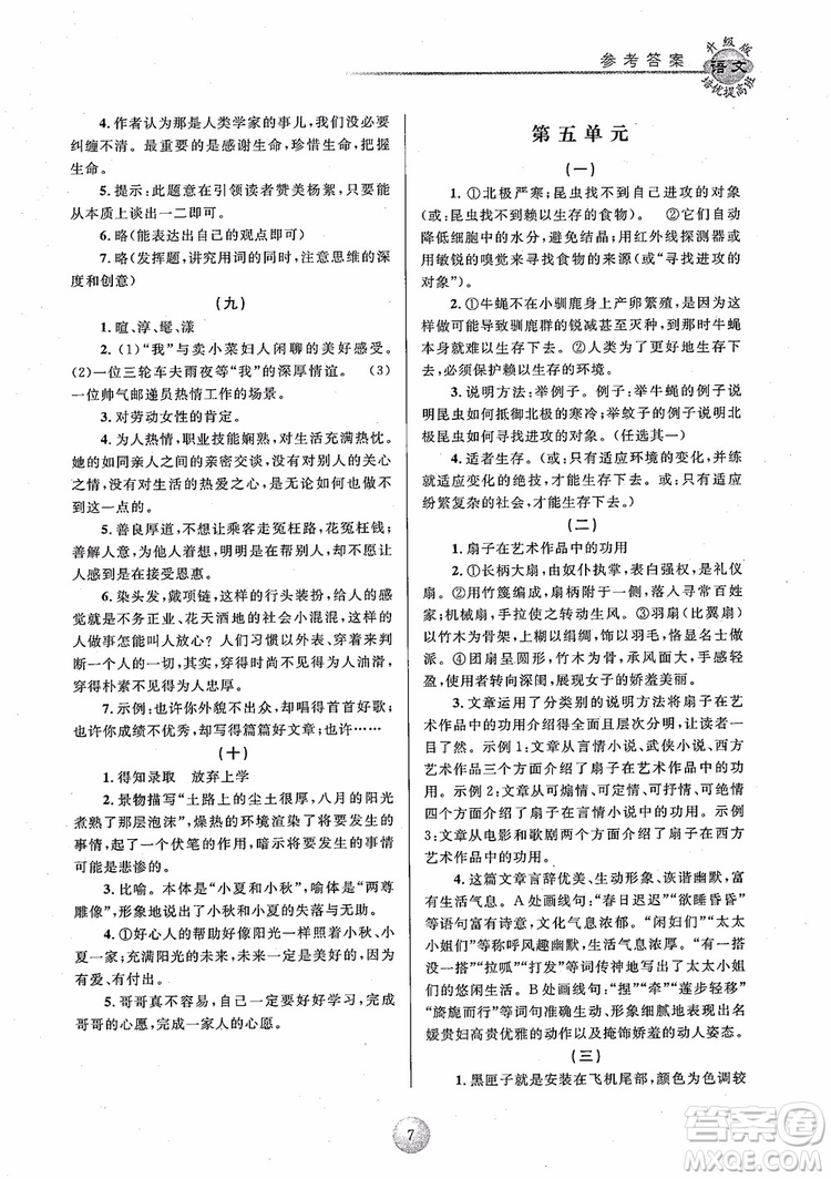 2018培優(yōu)提高班七年級上冊語文升級版參考答案