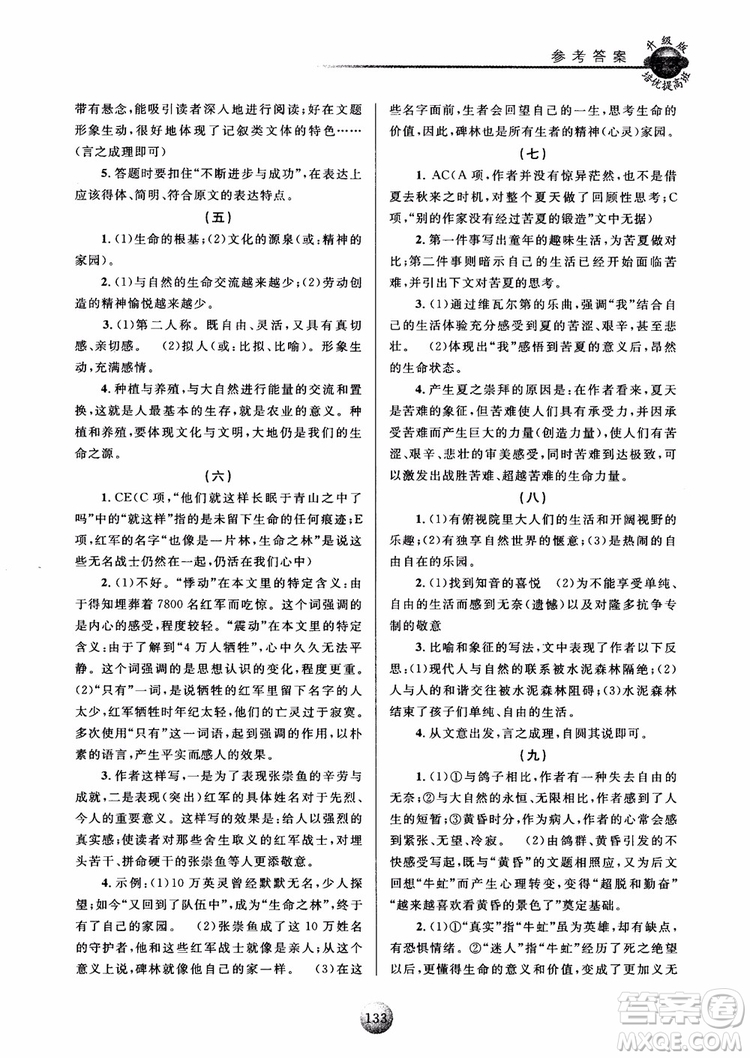 2018新版培優(yōu)提高班九年級(jí)上冊(cè)語(yǔ)文升級(jí)版參考答案