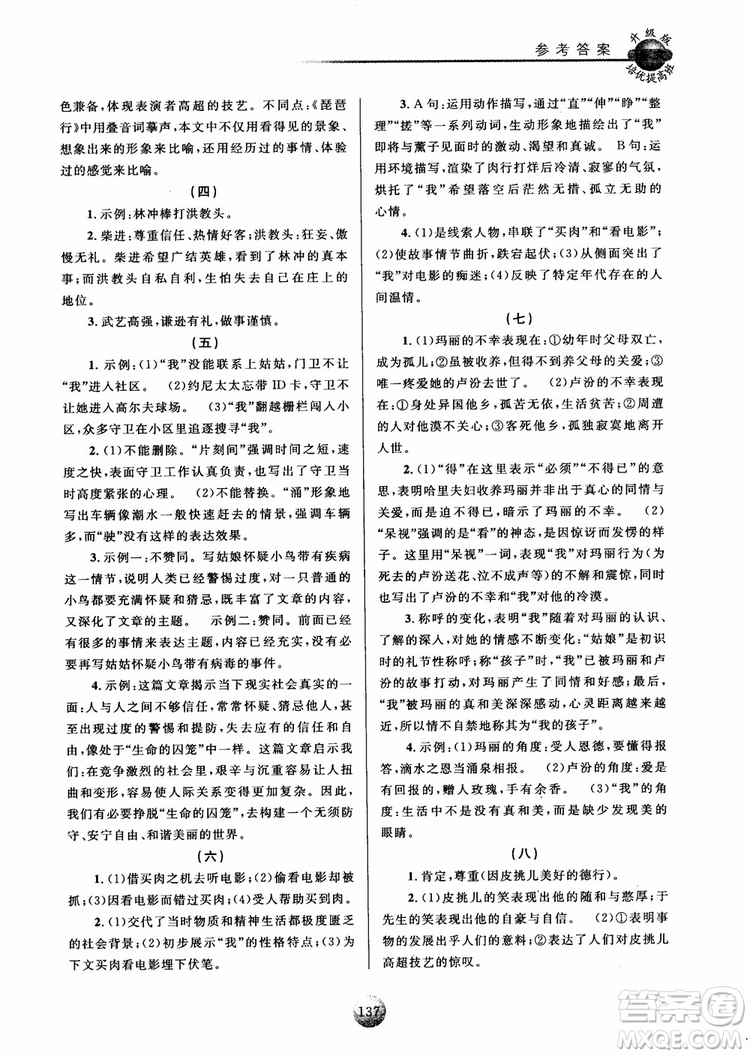 2018新版培優(yōu)提高班九年級(jí)上冊(cè)語(yǔ)文升級(jí)版參考答案