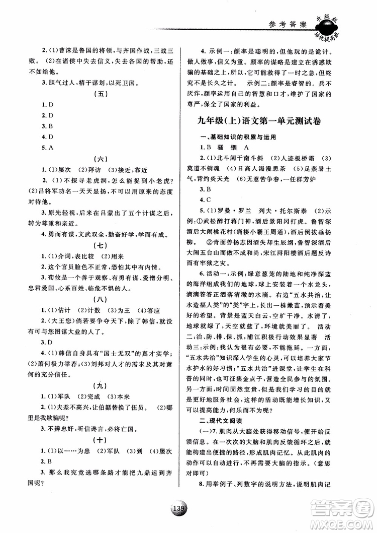 2018新版培優(yōu)提高班九年級(jí)上冊(cè)語(yǔ)文升級(jí)版參考答案