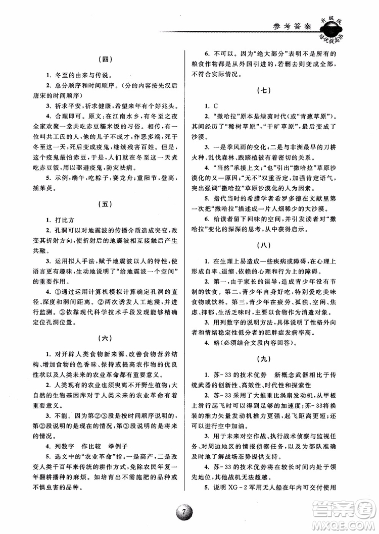 2018培優(yōu)提高班八年級上冊語文升級版參考答案