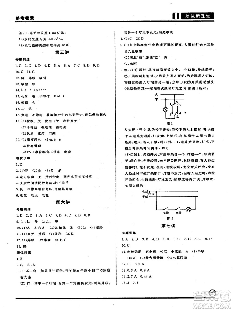 2018版培優(yōu)新課堂9年級物理參考答案
