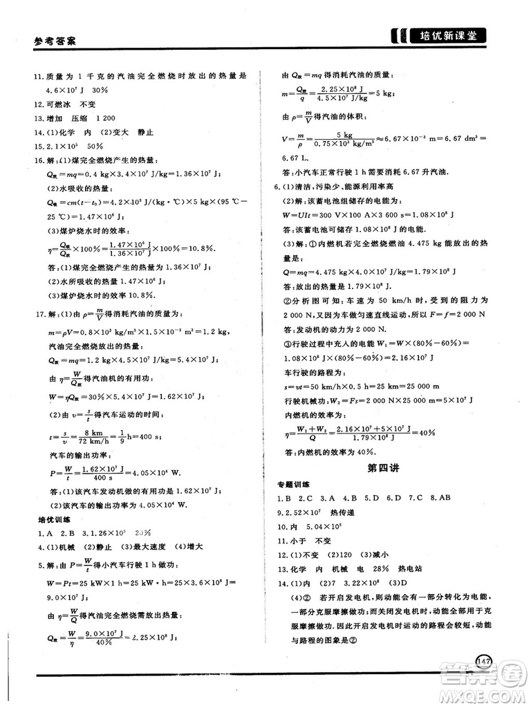 2018版培優(yōu)新課堂9年級物理參考答案