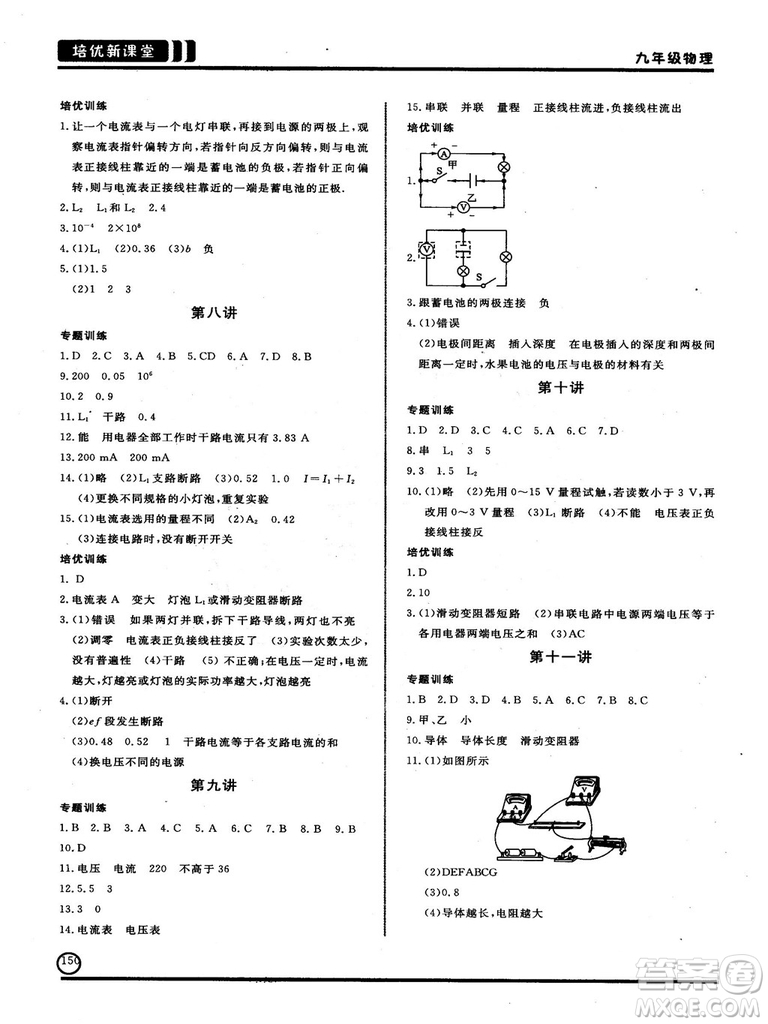 2018版培優(yōu)新課堂9年級物理參考答案