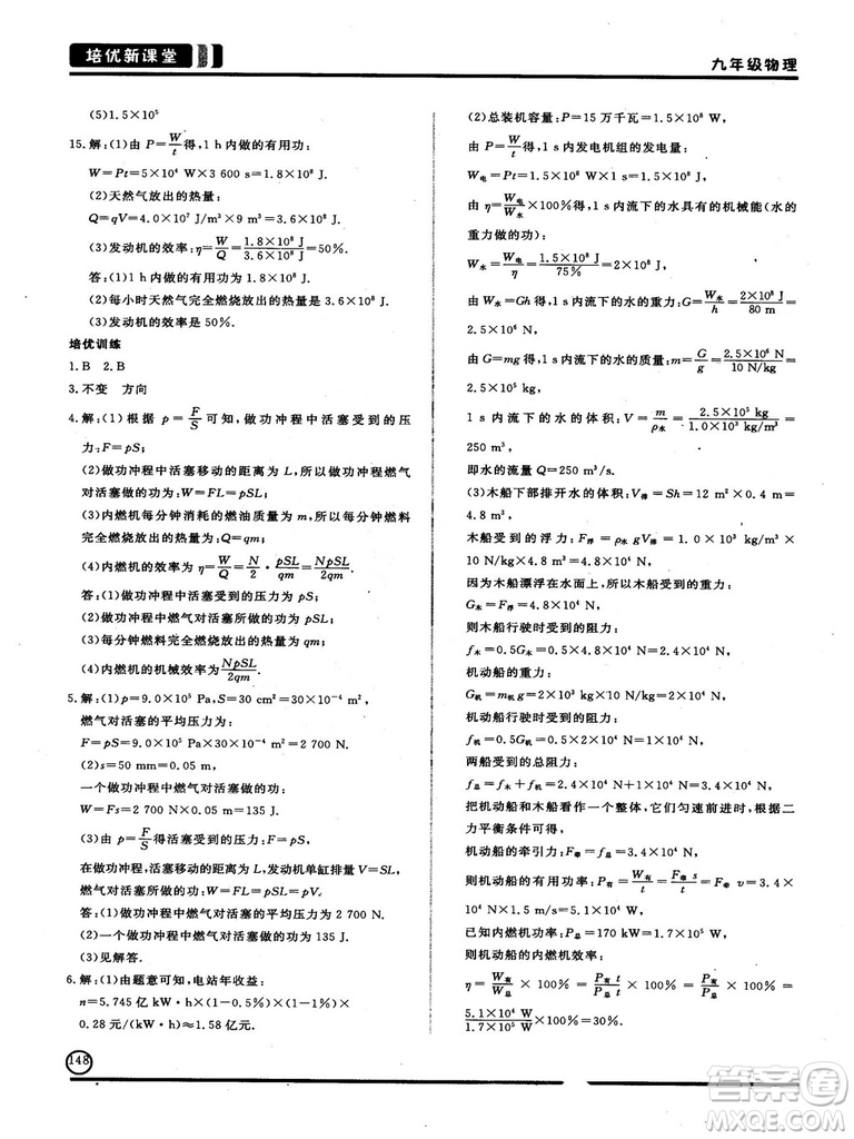 2018版培優(yōu)新課堂9年級物理參考答案