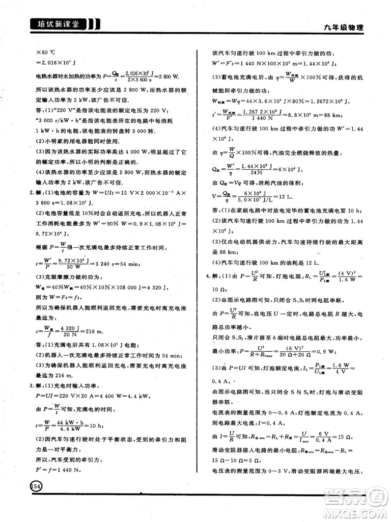 2018版培優(yōu)新課堂9年級物理參考答案