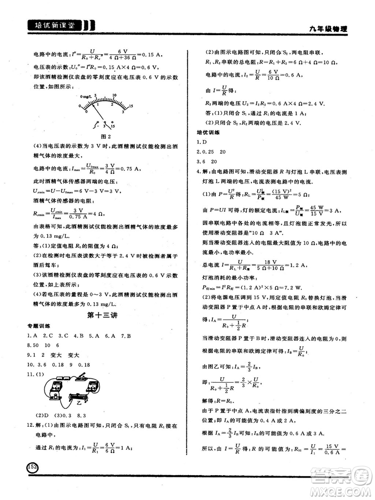 2018版培優(yōu)新課堂9年級物理參考答案