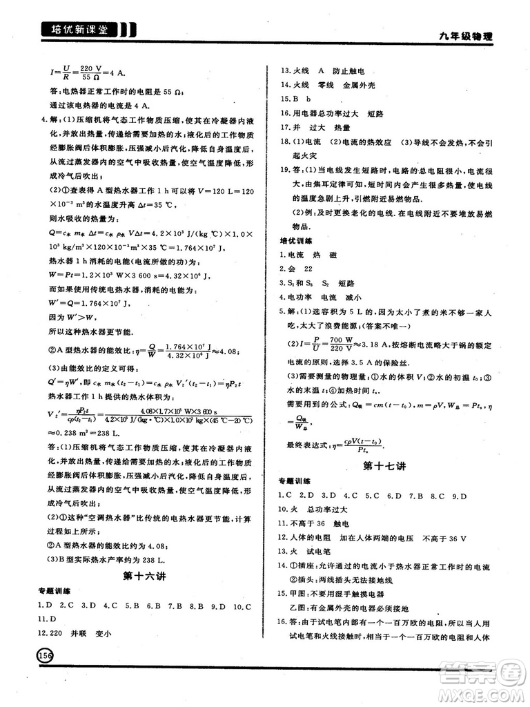 2018版培優(yōu)新課堂9年級物理參考答案