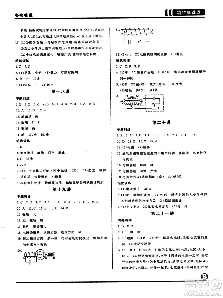 2018版培優(yōu)新課堂9年級物理參考答案