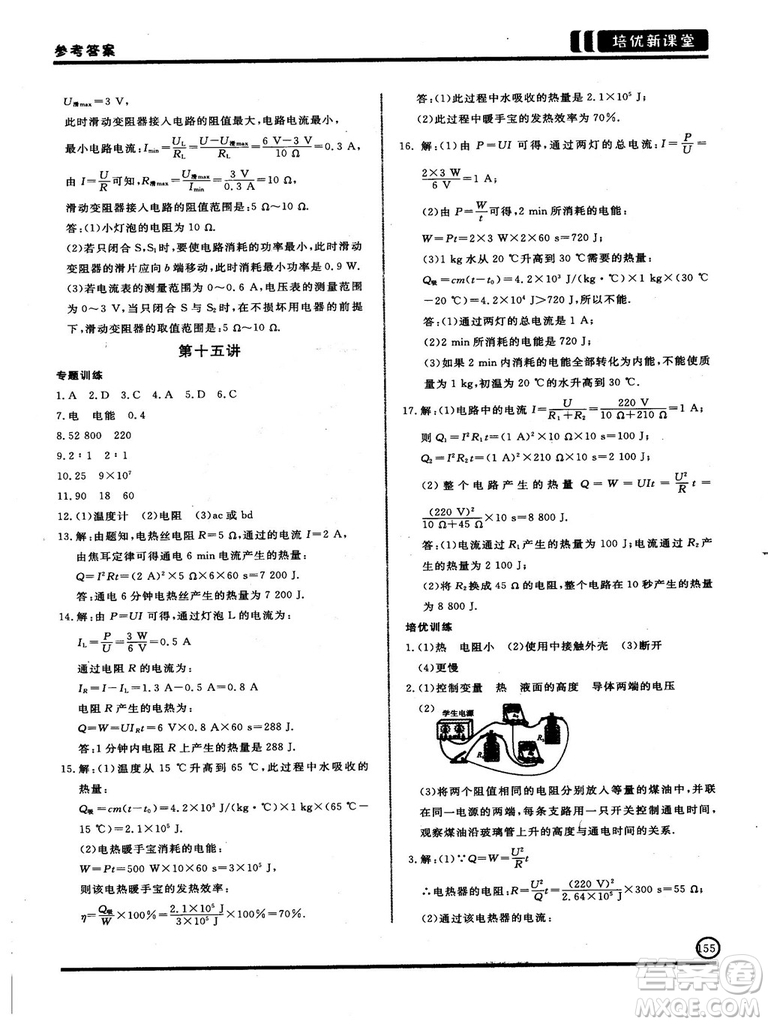 2018版培優(yōu)新課堂9年級物理參考答案