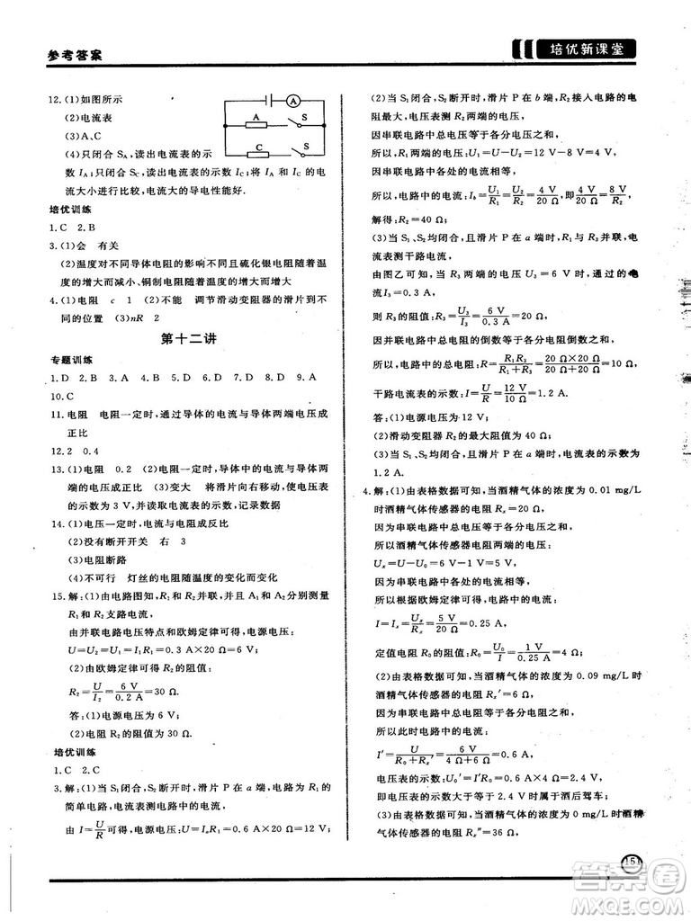 2018版培優(yōu)新課堂9年級物理參考答案